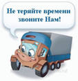 Где найти надежную компанию по грузоперевозкам